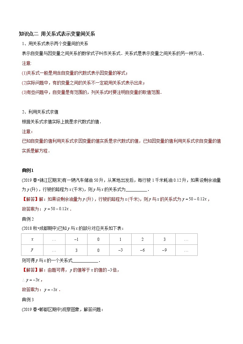 教案 北师大版初中数学章节复习7年级下册 专题08 用表格、关系式表示的变量间关系（知识点串讲+专题测试）03
