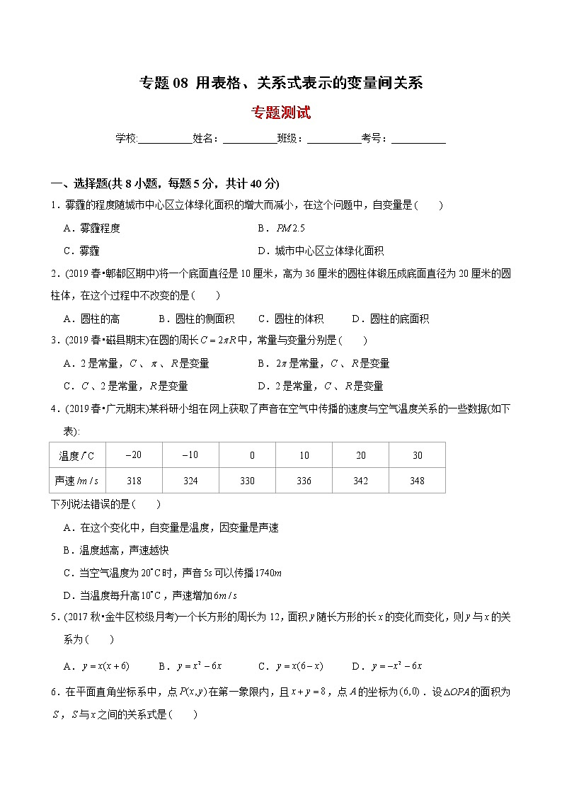 教案 北师大版初中数学章节复习7年级下册 专题08 用表格、关系式表示的变量间关系（知识点串讲+专题测试）01