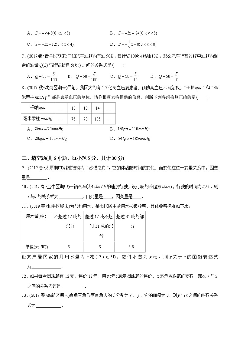 教案 北师大版初中数学章节复习7年级下册 专题08 用表格、关系式表示的变量间关系（知识点串讲+专题测试）02