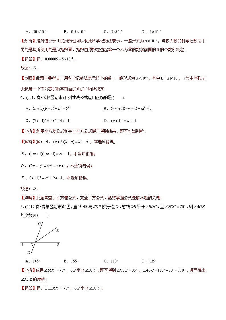 试卷 北师大版初中数学章节复习7年级下册 期末模拟卷（一）（教师版+学生版）02