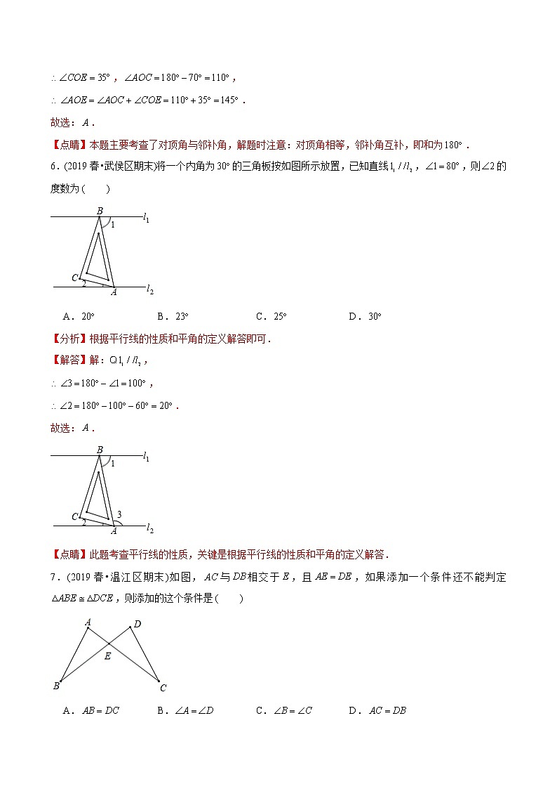 试卷 北师大版初中数学章节复习7年级下册 期末模拟卷（一）（教师版+学生版）03