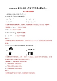 试卷 北师大版初中数学章节复习7年级下册 期末模拟卷（二）（教师版+学生版）