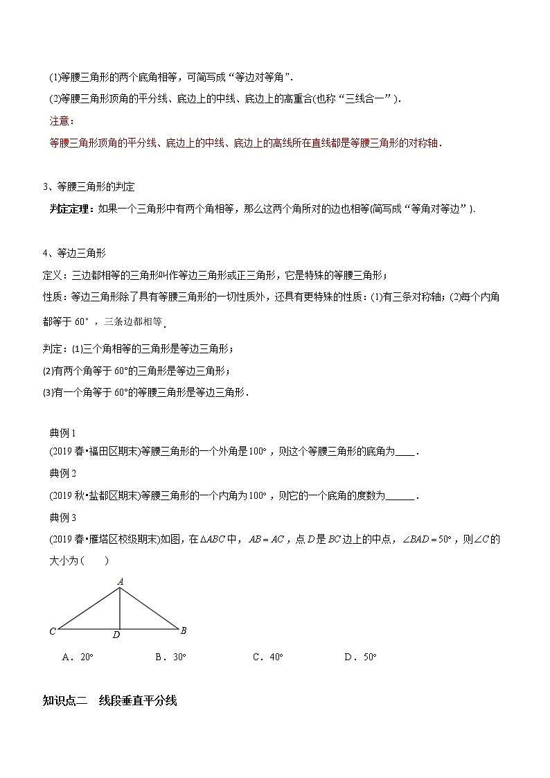 教案 北师大版初中数学章节复习7年级下册 专题14 简单的轴对称图形（知识点串讲+专题测试）02