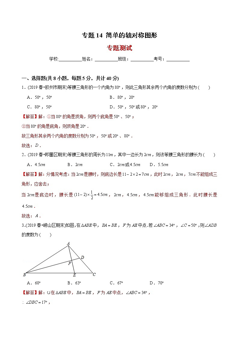 教案 北师大版初中数学章节复习7年级下册 专题14 简单的轴对称图形（知识点串讲+专题测试）01