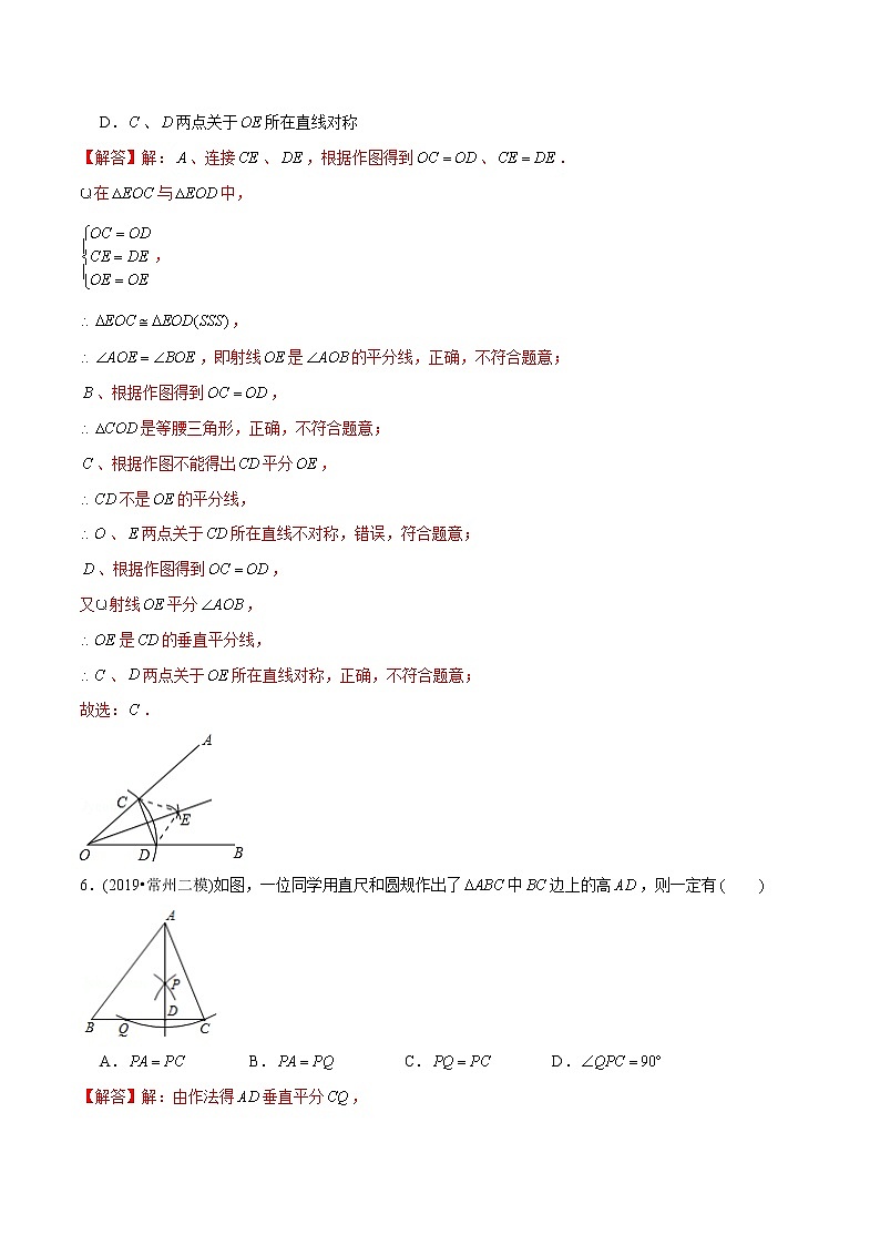 教案 北师大版初中数学章节复习7年级下册 专题14 简单的轴对称图形（知识点串讲+专题测试）03