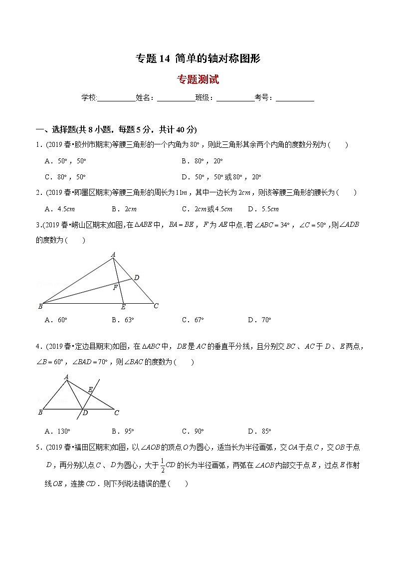 教案 北师大版初中数学章节复习7年级下册 专题14 简单的轴对称图形（知识点串讲+专题测试）01