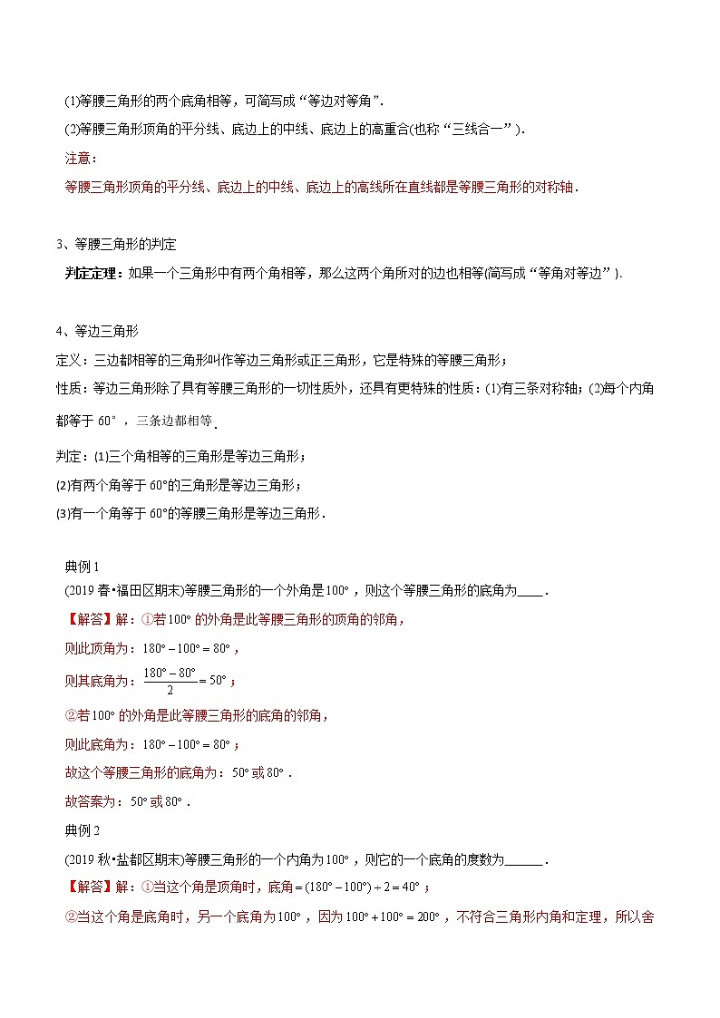 教案 北师大版初中数学章节复习7年级下册 专题14 简单的轴对称图形（知识点串讲+专题测试）02