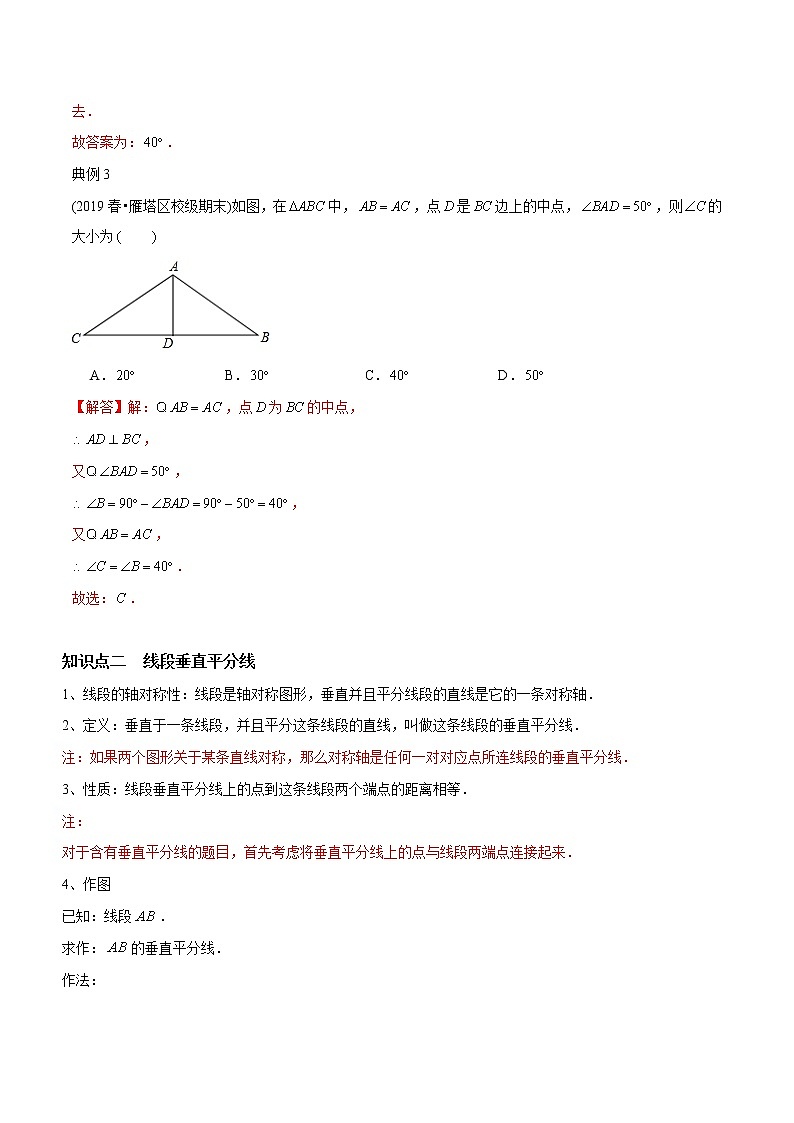教案 北师大版初中数学章节复习7年级下册 专题14 简单的轴对称图形（知识点串讲+专题测试）03