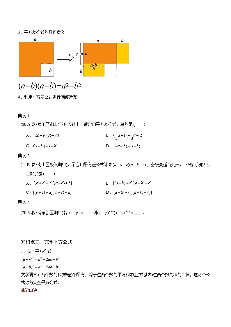 教案 北师大版初中数学章节复习7年级下册 专题04 乘法公式（知识点串讲+专题测试）02