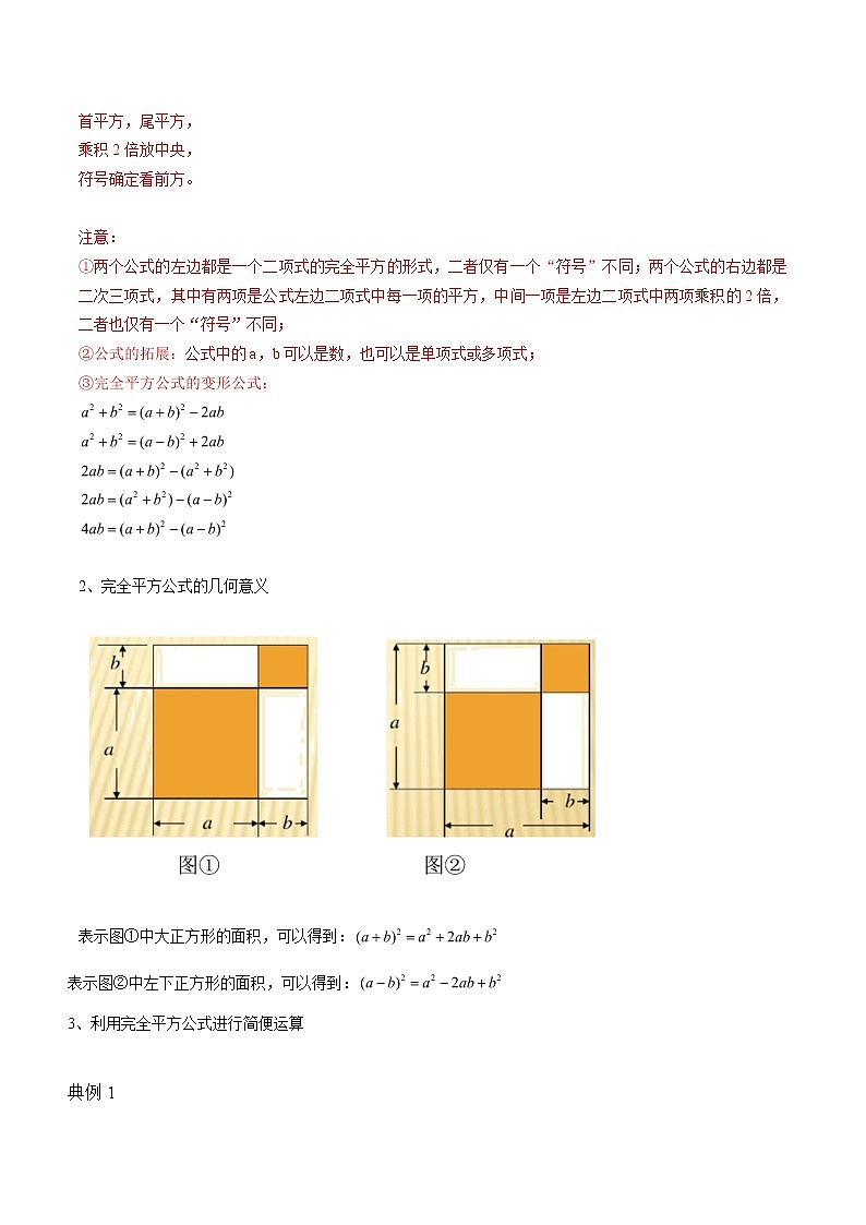 教案 北师大版初中数学章节复习7年级下册 专题04 乘法公式（知识点串讲+专题测试）03
