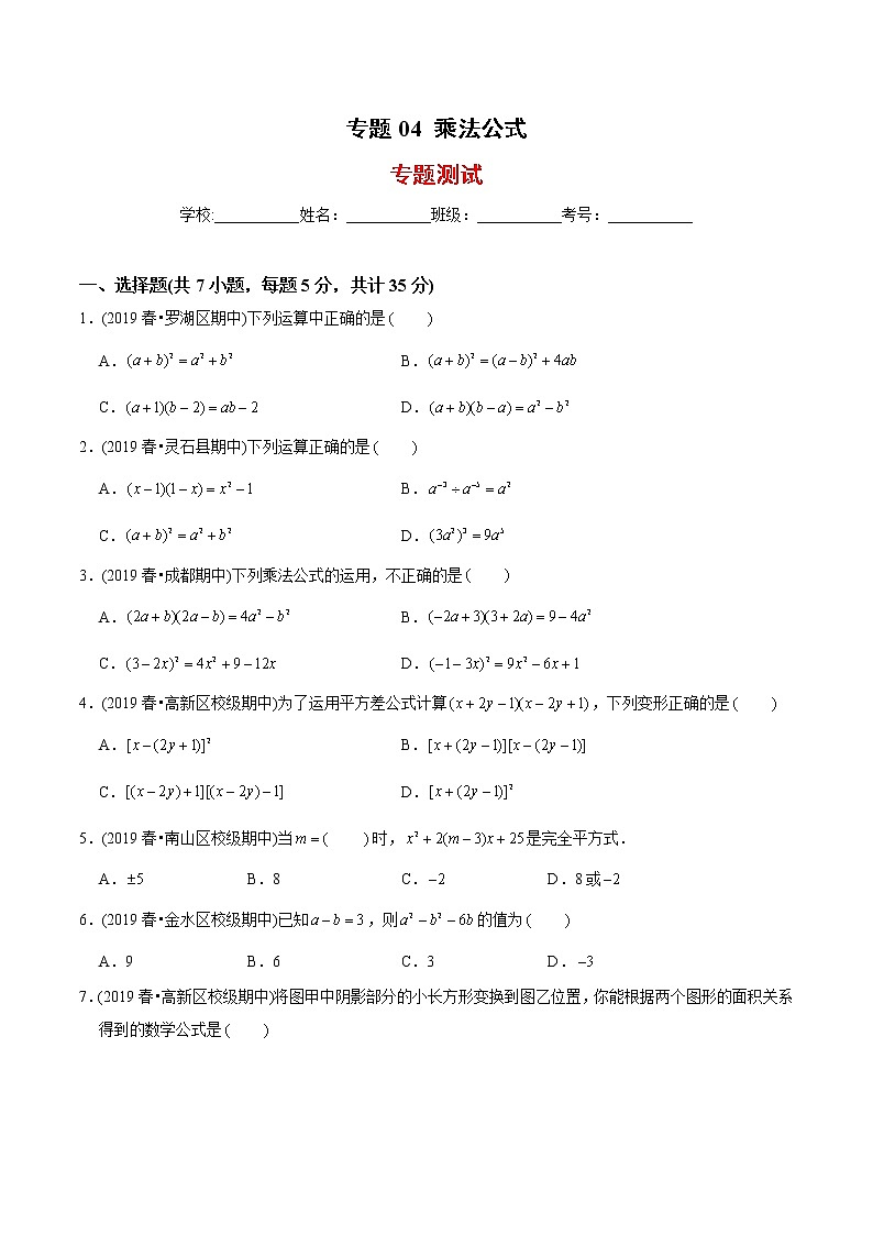 教案 北师大版初中数学章节复习7年级下册 专题04 乘法公式（知识点串讲+专题测试）01