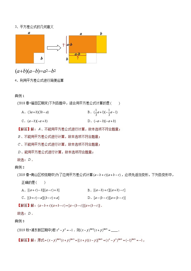 教案 北师大版初中数学章节复习7年级下册 专题04 乘法公式（知识点串讲+专题测试）02