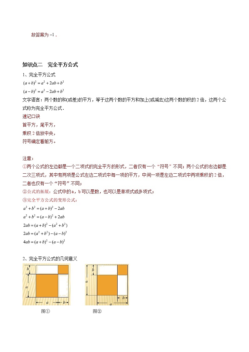 教案 北师大版初中数学章节复习7年级下册 专题04 乘法公式（知识点串讲+专题测试）03