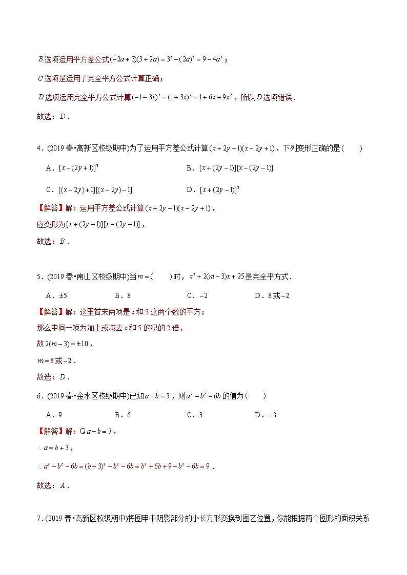 教案 北师大版初中数学章节复习7年级下册 专题04 乘法公式（知识点串讲+专题测试）02