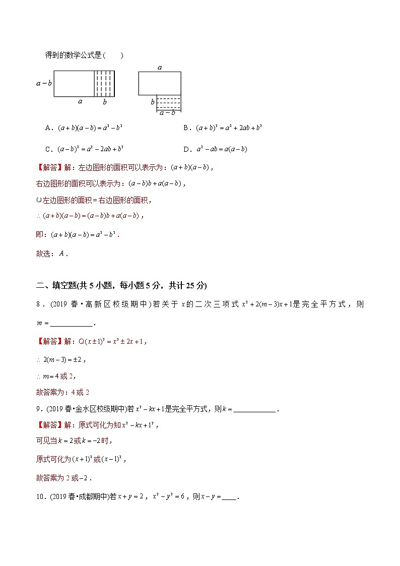 教案 北师大版初中数学章节复习7年级下册 专题04 乘法公式（知识点串讲+专题测试）03