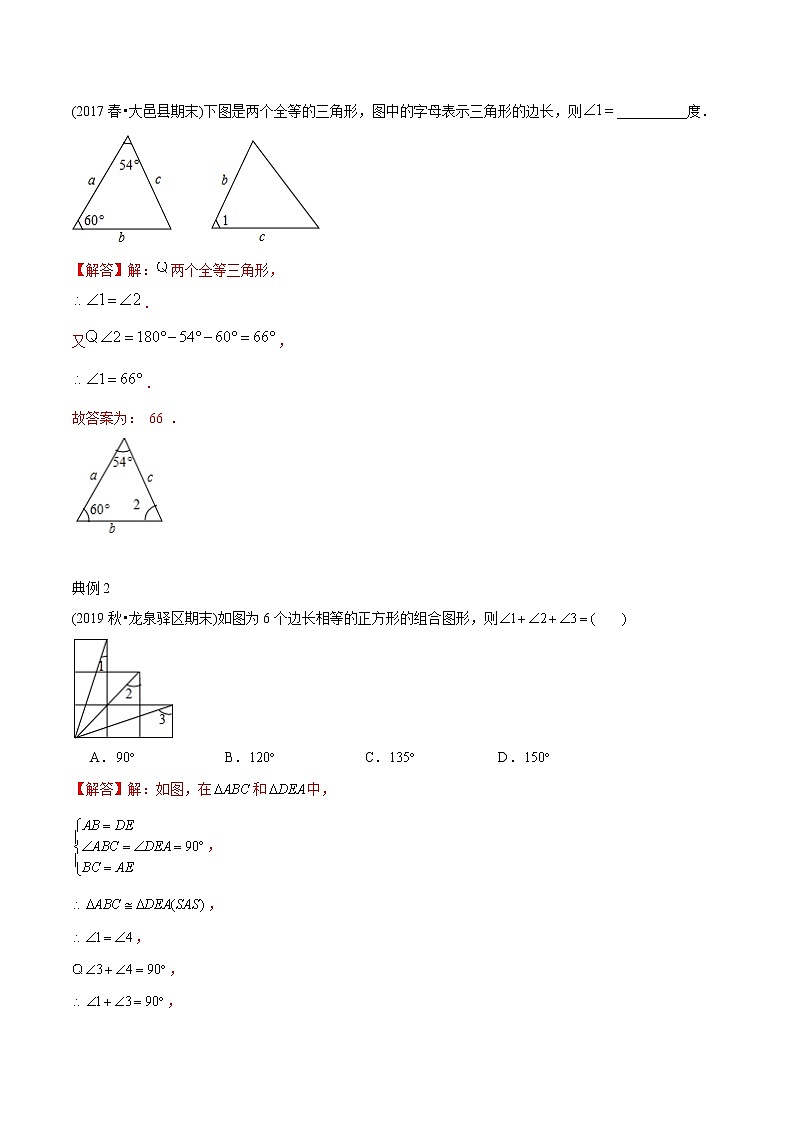 教案 北师大版初中数学章节复习7年级下册 专题11 全等三角形性质判定（知识点串讲+专题测试）02