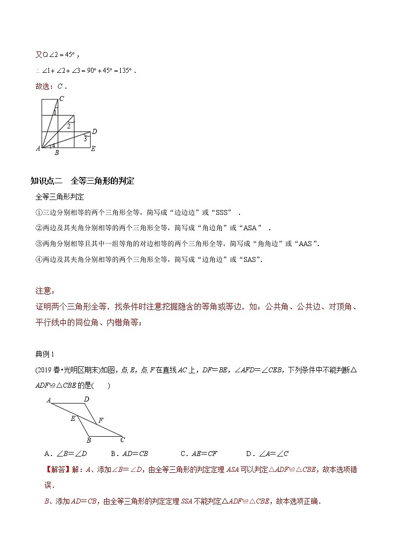 教案 北师大版初中数学章节复习7年级下册 专题11 全等三角形性质判定（知识点串讲+专题测试）03