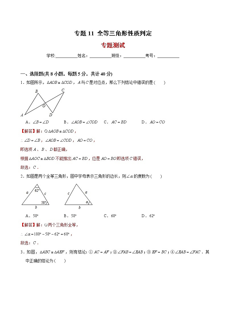 教案 北师大版初中数学章节复习7年级下册 专题11 全等三角形性质判定（知识点串讲+专题测试）01