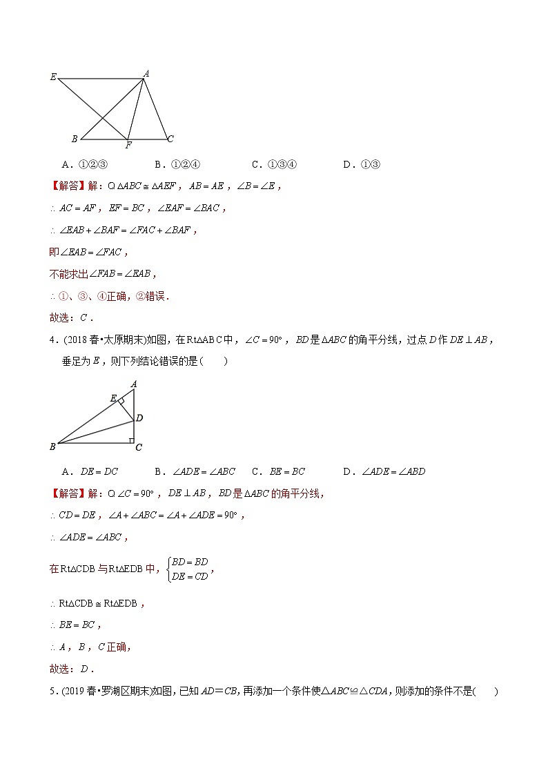 教案 北师大版初中数学章节复习7年级下册 专题11 全等三角形性质判定（知识点串讲+专题测试）02