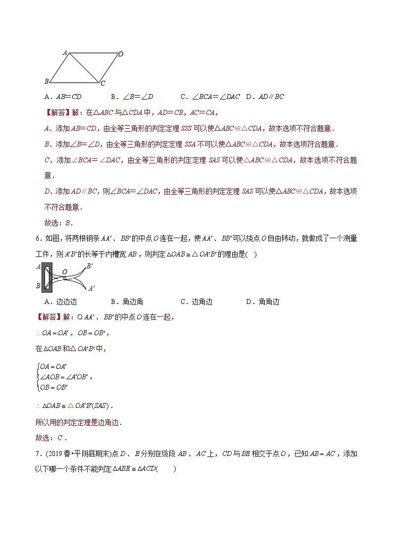 教案 北师大版初中数学章节复习7年级下册 专题11 全等三角形性质判定（知识点串讲+专题测试）03