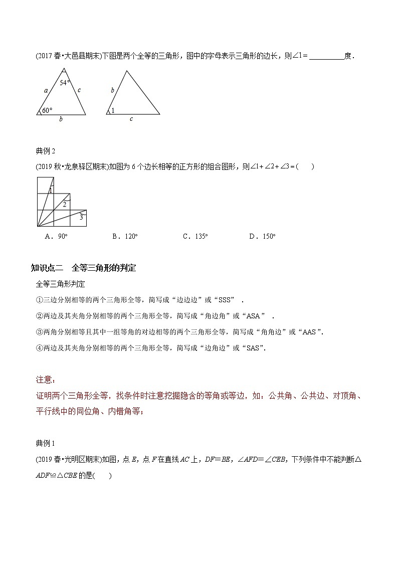 教案 北师大版初中数学章节复习7年级下册 专题11 全等三角形性质判定（知识点串讲+专题测试）02