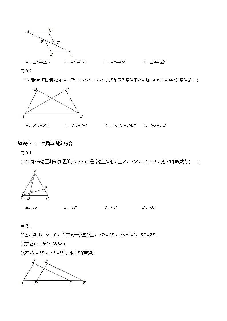 教案 北师大版初中数学章节复习7年级下册 专题11 全等三角形性质判定（知识点串讲+专题测试）03