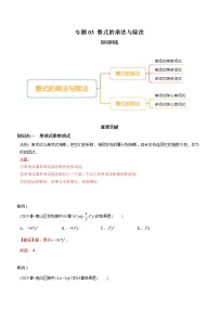 初中数学北师大版七年级下册第一章   整式的乘除综合与测试知识点教学设计