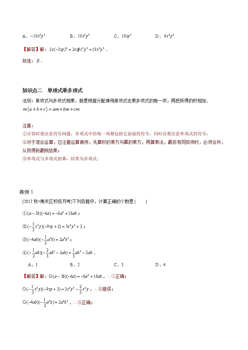 教案 北师大版初中数学章节复习7年级下册 专题03 整式的乘法与除法（知识点串讲+专题测试）02