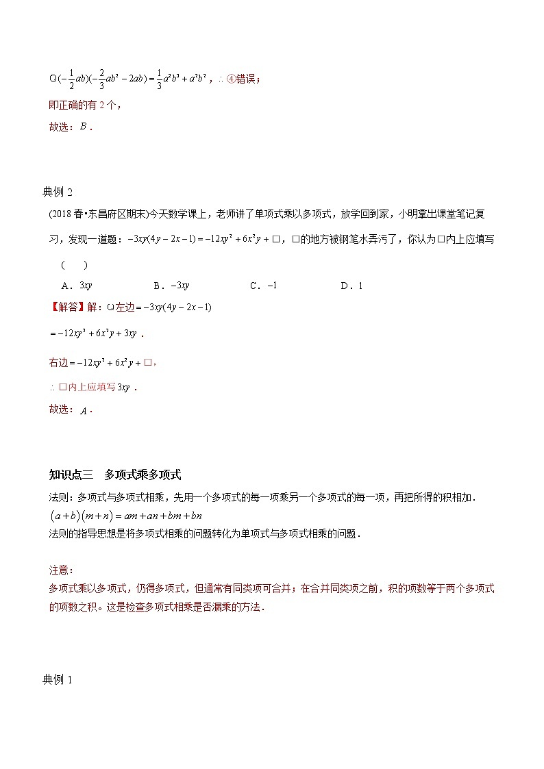 教案 北师大版初中数学章节复习7年级下册 专题03 整式的乘法与除法（知识点串讲+专题测试）03