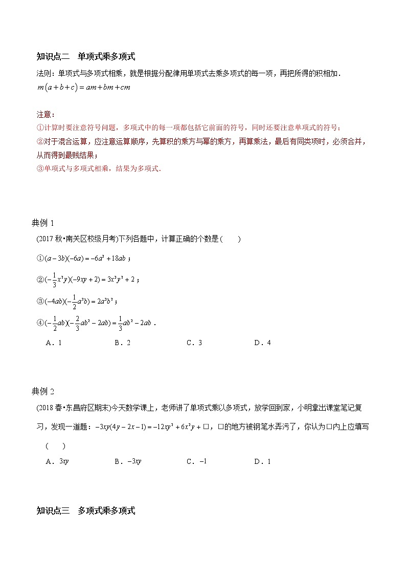 教案 北师大版初中数学章节复习7年级下册 专题03 整式的乘法与除法（知识点串讲+专题测试）02