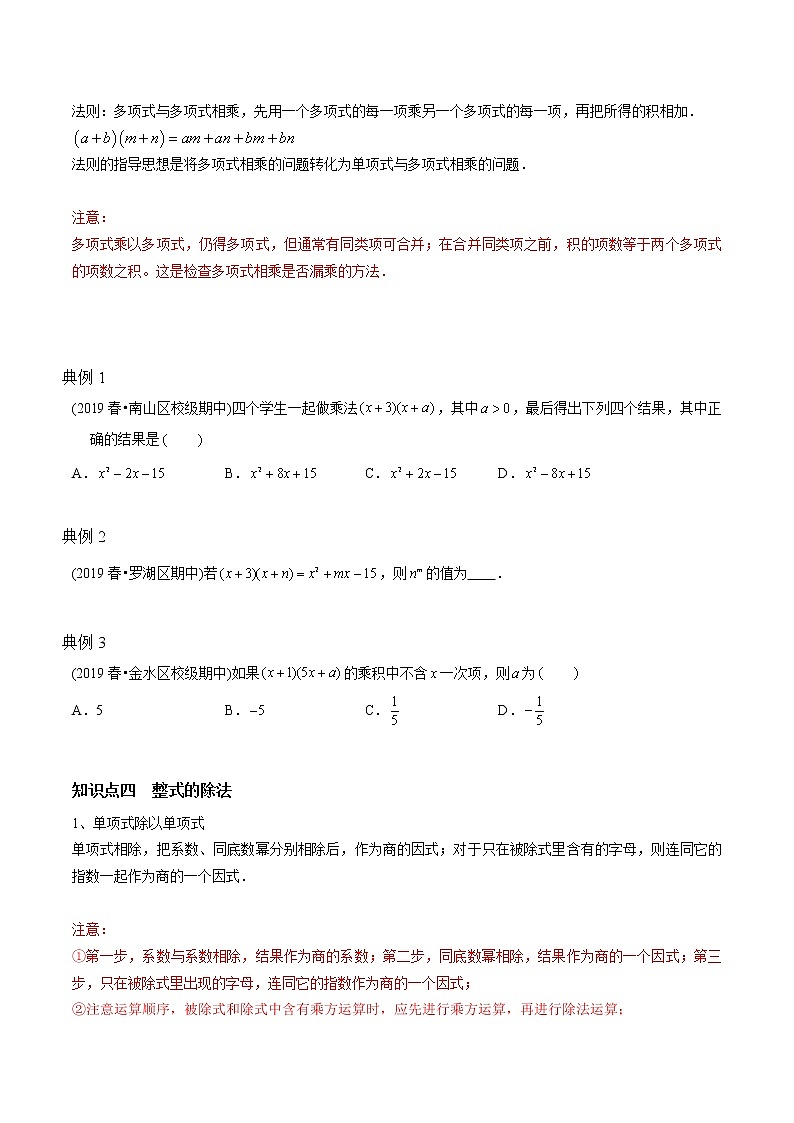 教案 北师大版初中数学章节复习7年级下册 专题03 整式的乘法与除法（知识点串讲+专题测试）03