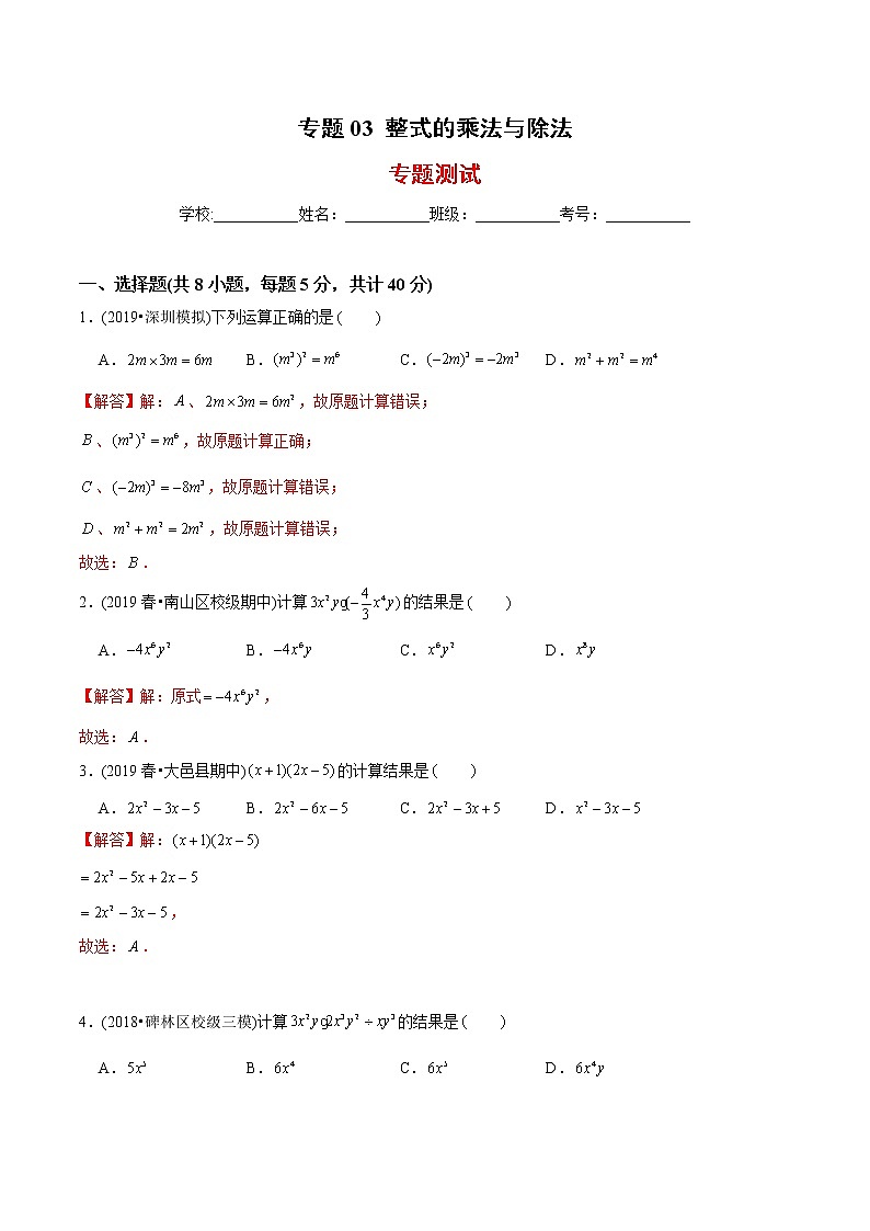 教案 北师大版初中数学章节复习7年级下册 专题03 整式的乘法与除法（知识点串讲+专题测试）01