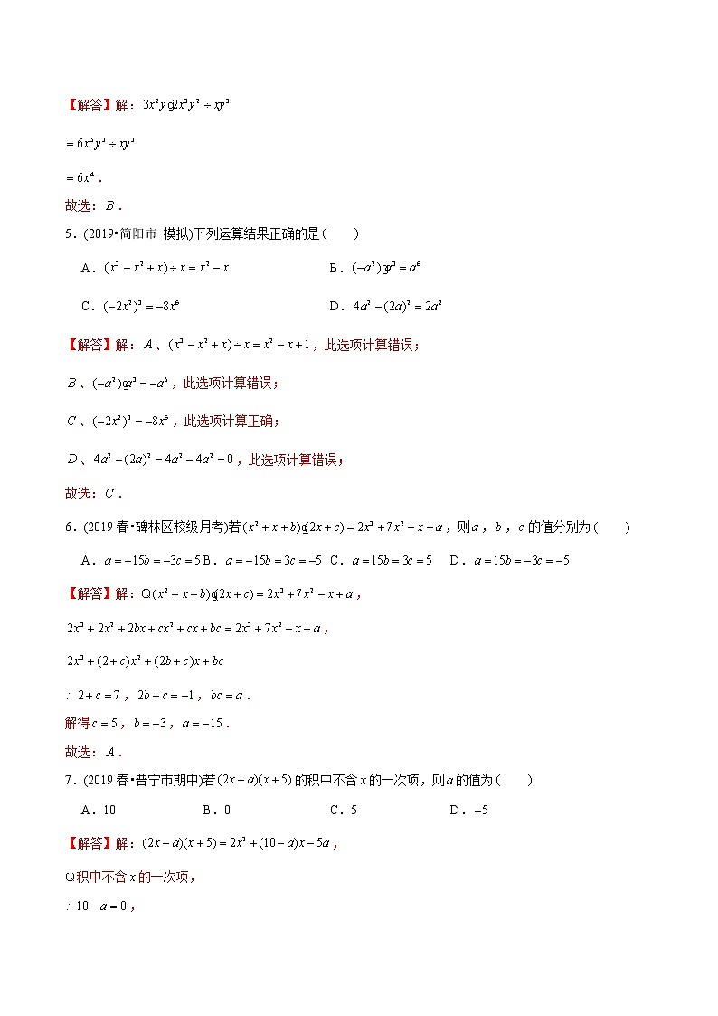 教案 北师大版初中数学章节复习7年级下册 专题03 整式的乘法与除法（知识点串讲+专题测试）02