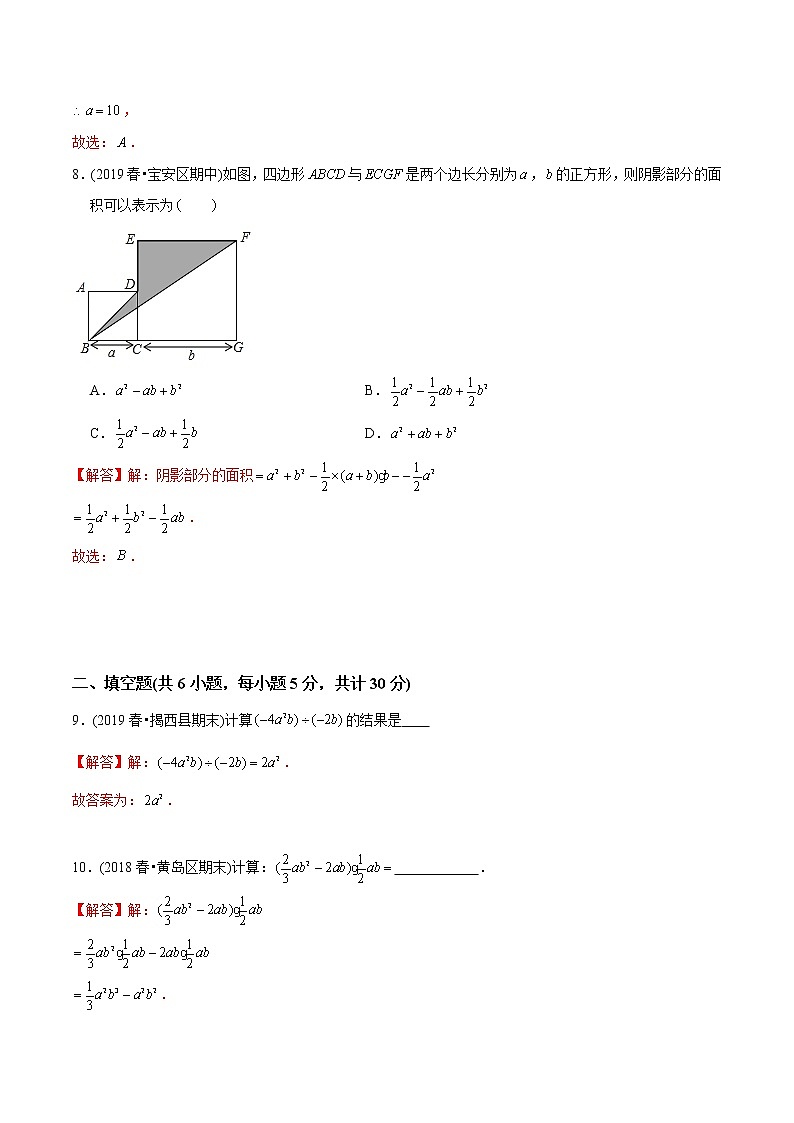 教案 北师大版初中数学章节复习7年级下册 专题03 整式的乘法与除法（知识点串讲+专题测试）03