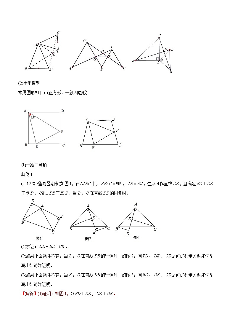 教案 北师大版初中数学章节复习7年级下册 专题12 全等三角形的模型及应用（知识点串讲+专题测试）02