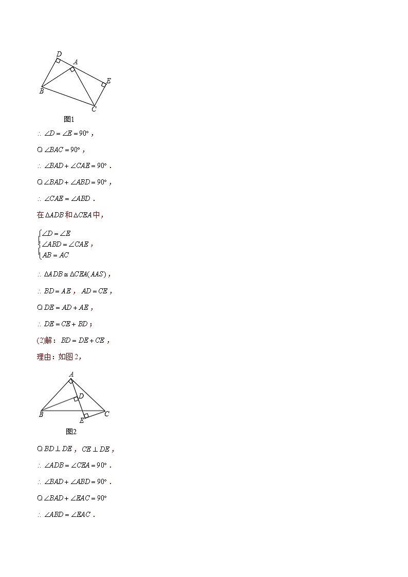 教案 北师大版初中数学章节复习7年级下册 专题12 全等三角形的模型及应用（知识点串讲+专题测试）03