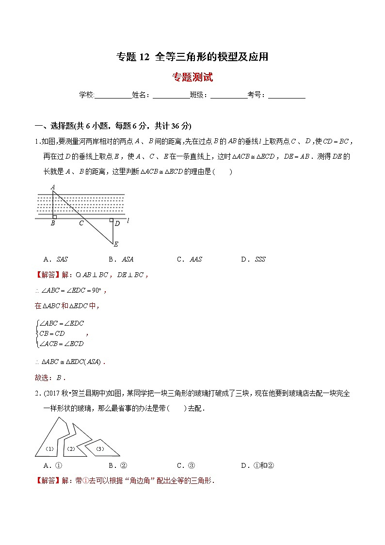 教案 北师大版初中数学章节复习7年级下册 专题12 全等三角形的模型及应用（知识点串讲+专题测试）01