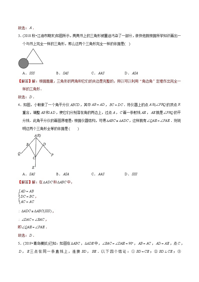 教案 北师大版初中数学章节复习7年级下册 专题12 全等三角形的模型及应用（知识点串讲+专题测试）02