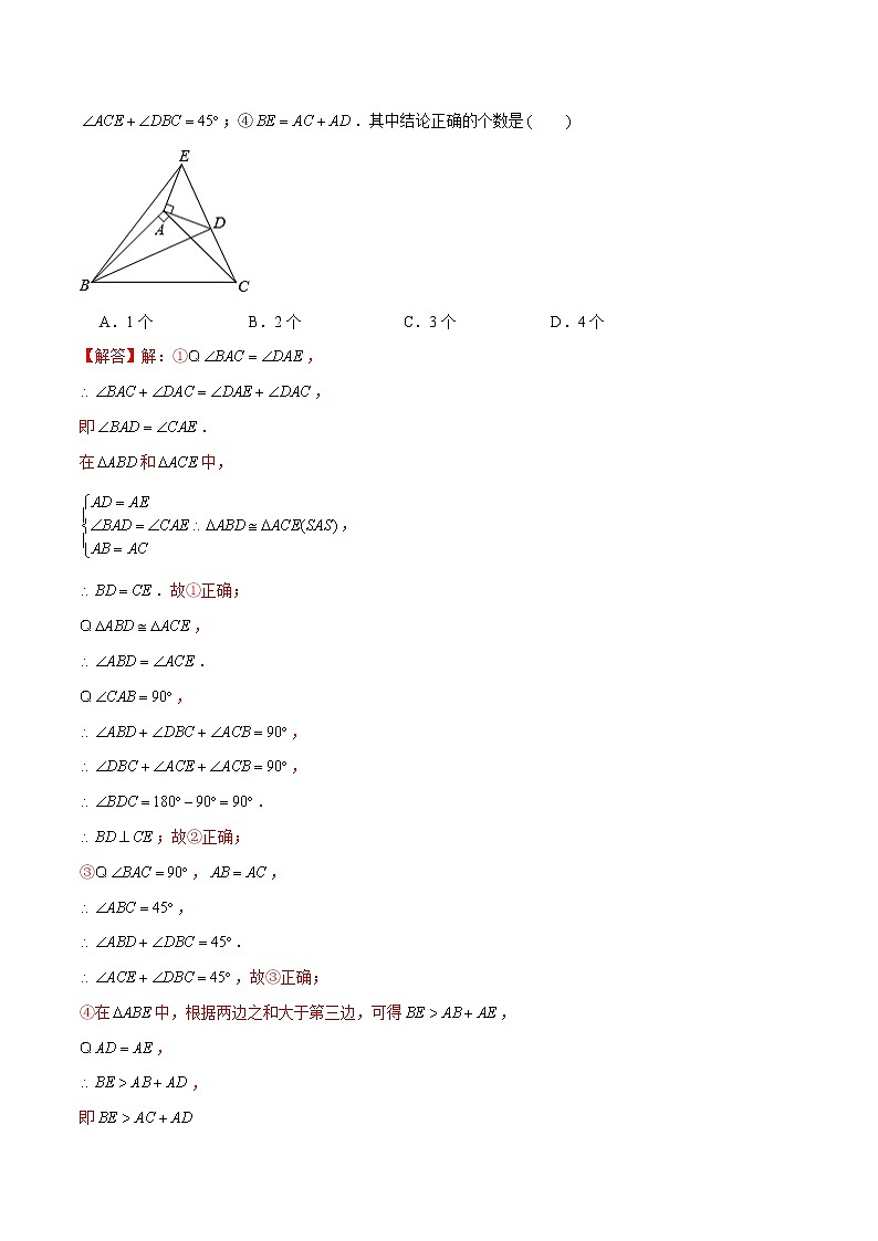 教案 北师大版初中数学章节复习7年级下册 专题12 全等三角形的模型及应用（知识点串讲+专题测试）03