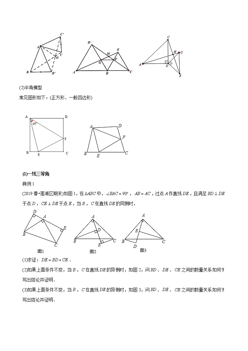 教案 北师大版初中数学章节复习7年级下册 专题12 全等三角形的模型及应用（知识点串讲+专题测试）02