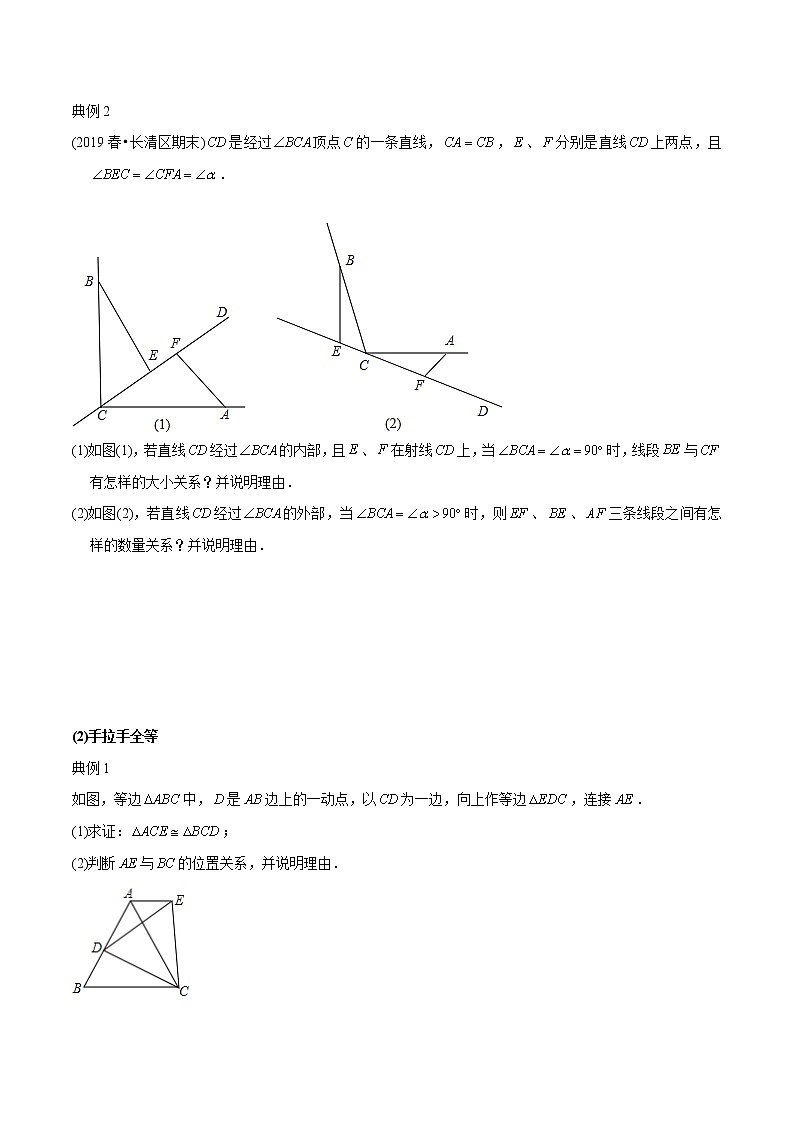 教案 北师大版初中数学章节复习7年级下册 专题12 全等三角形的模型及应用（知识点串讲+专题测试）03