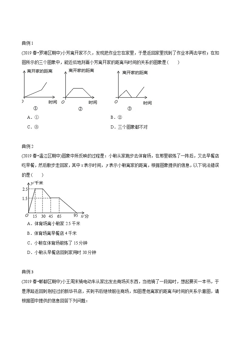 教案 北师大版初中数学章节复习7年级下册 专题09 用图象表示的变量间关系（知识点串讲+专题测试）02