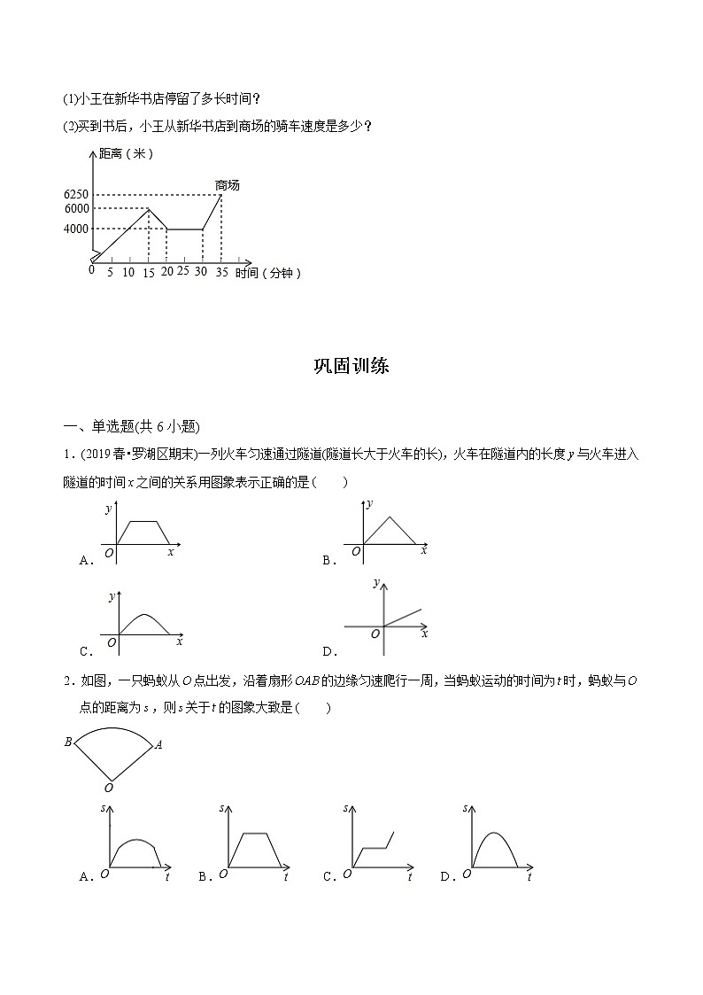 教案 北师大版初中数学章节复习7年级下册 专题09 用图象表示的变量间关系（知识点串讲+专题测试）03