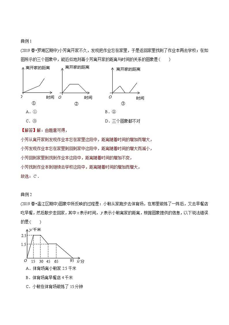 教案 北师大版初中数学章节复习7年级下册 专题09 用图象表示的变量间关系（知识点串讲+专题测试）02