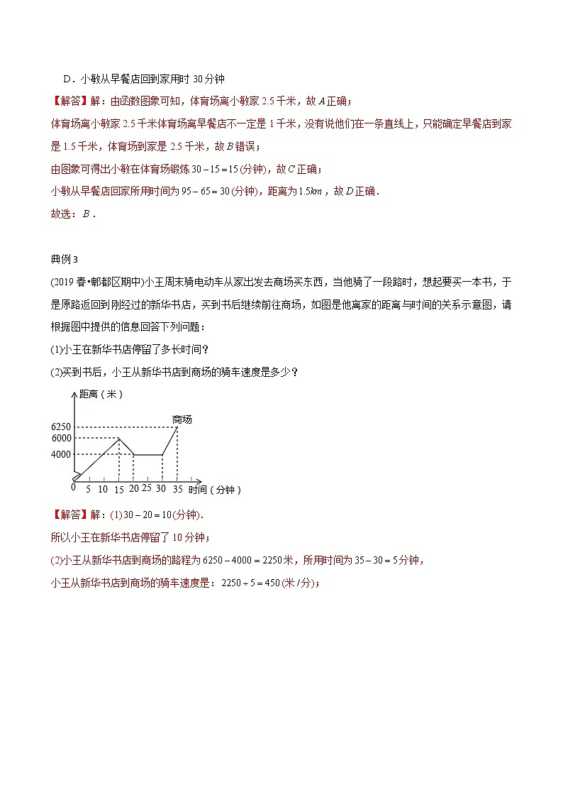 教案 北师大版初中数学章节复习7年级下册 专题09 用图象表示的变量间关系（知识点串讲+专题测试）03