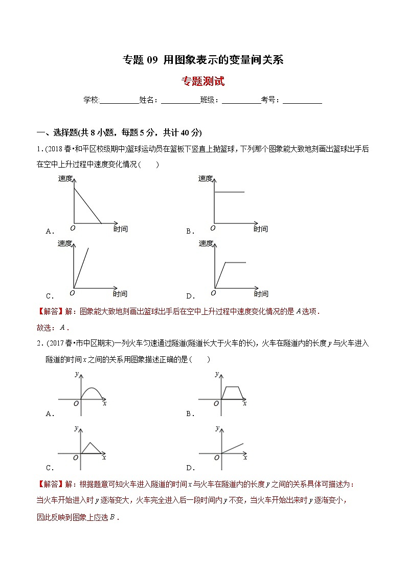教案 北师大版初中数学章节复习7年级下册 专题09 用图象表示的变量间关系（知识点串讲+专题测试）01