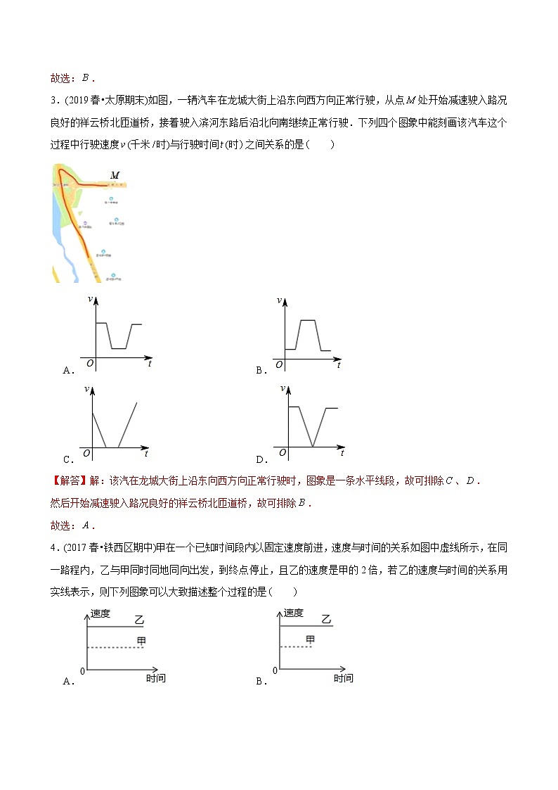 教案 北师大版初中数学章节复习7年级下册 专题09 用图象表示的变量间关系（知识点串讲+专题测试）02