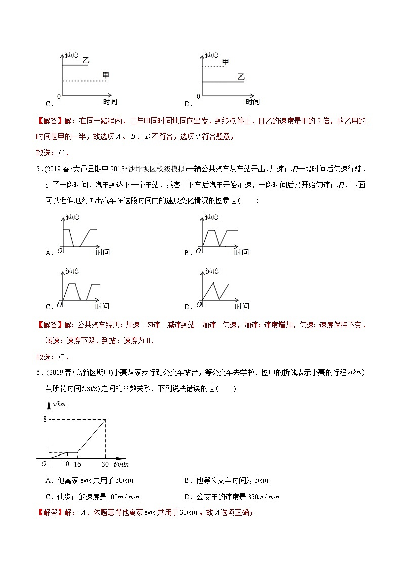 教案 北师大版初中数学章节复习7年级下册 专题09 用图象表示的变量间关系（知识点串讲+专题测试）03