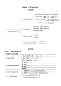 数学八年级上册第三章 位置与坐标综合与测试知识点教学设计