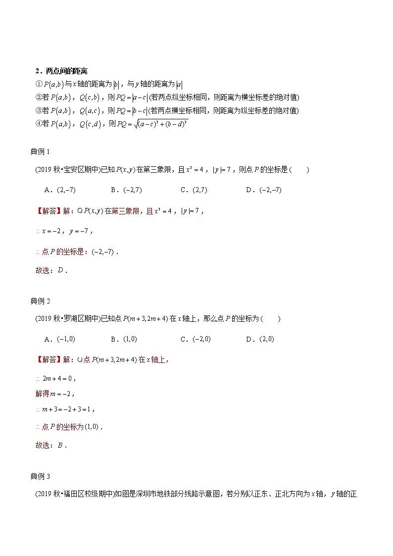 教案 北师大版初中数学章节复习 8年级上册 专题04 位置与坐标综合（知识点串讲+专题测试）02